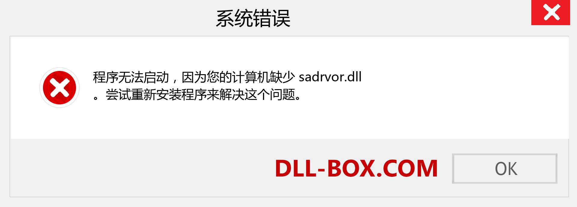 sadrvor.dll 文件丢失？。 适用于 Windows 7、8、10 的下载 - 修复 Windows、照片、图像上的 sadrvor dll 丢失错误